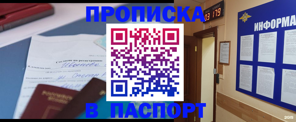 временная регистрация для всех в Гурьевске