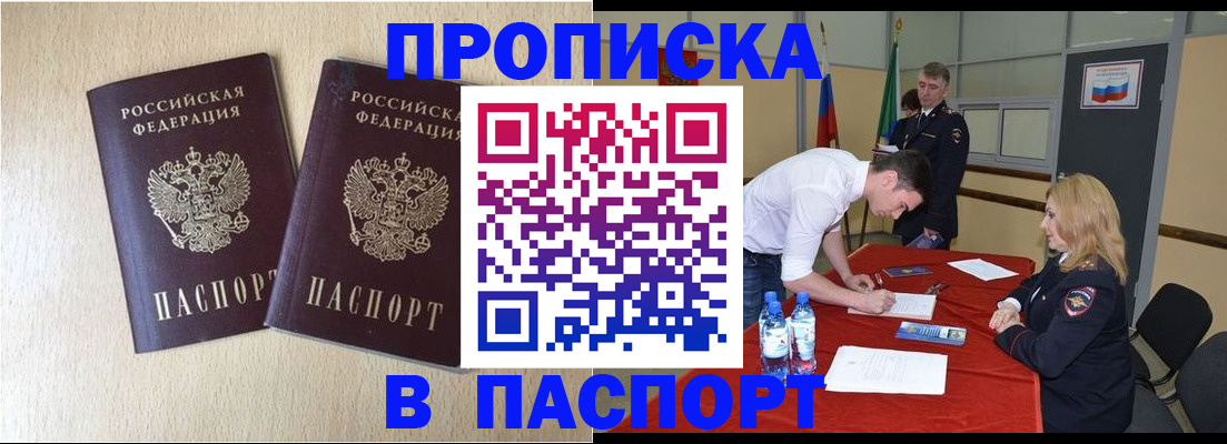 прописка в квартире в Гурьевске